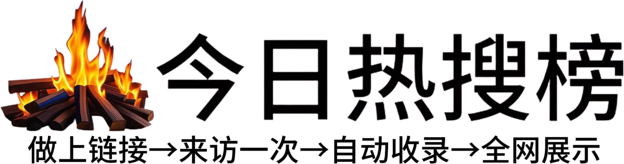 琅琊区今日热点榜